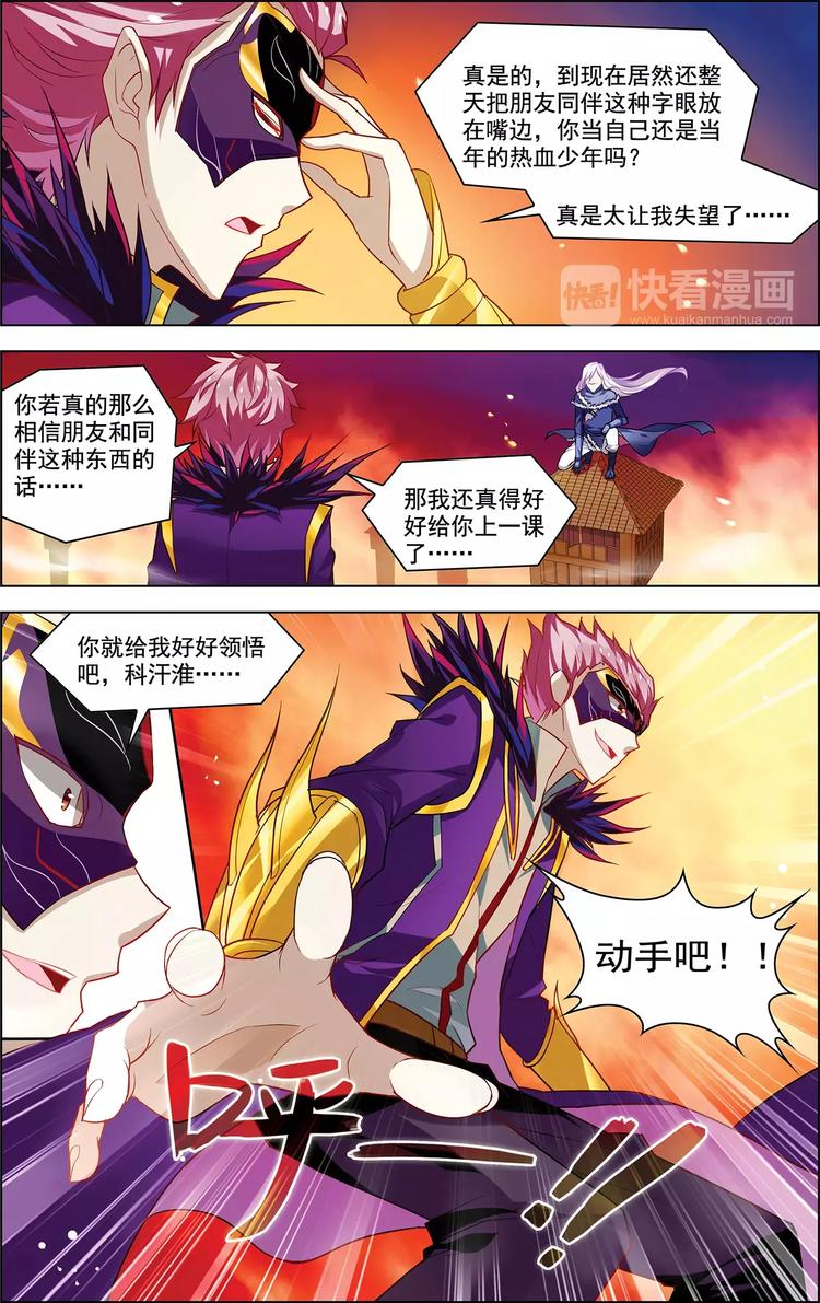 《搜神记》第24话 恩断义绝 第17页