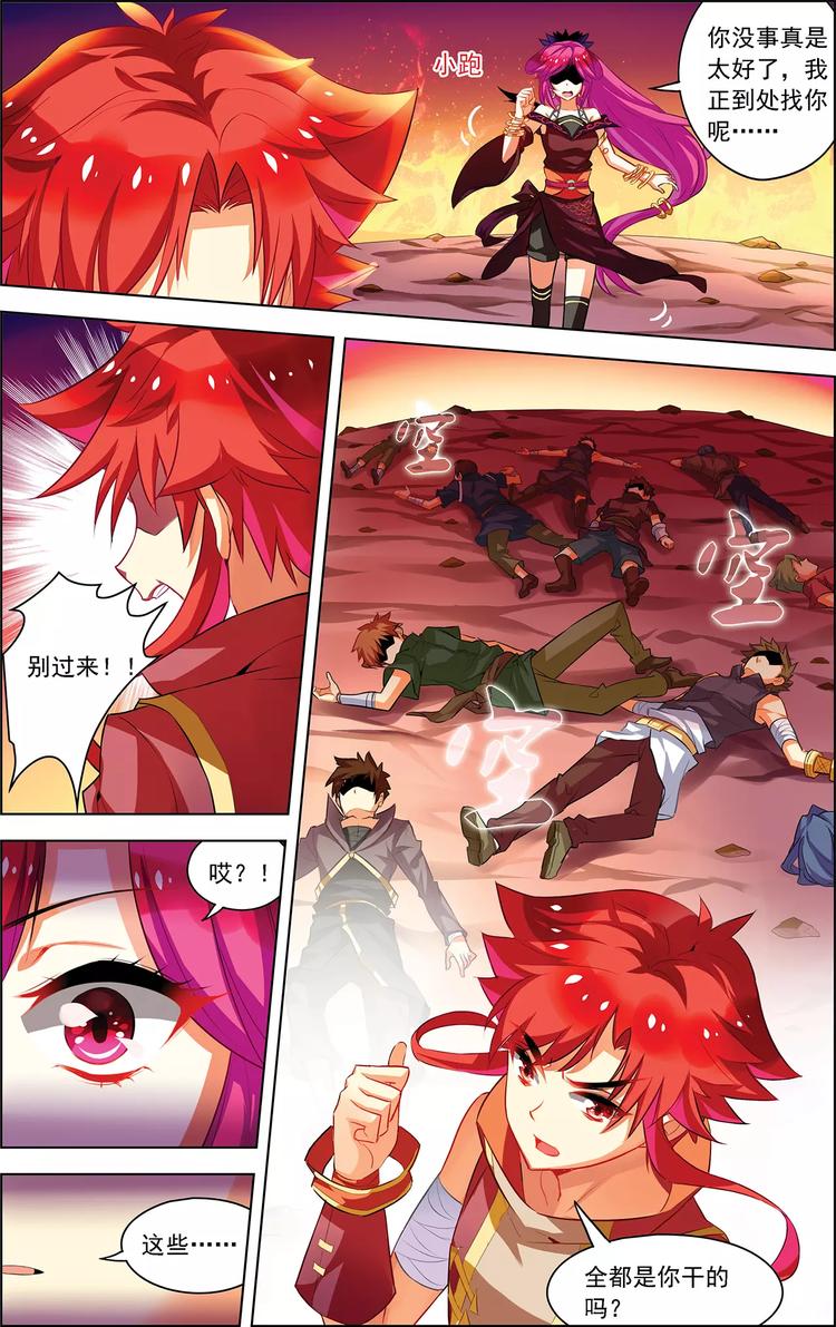 《搜神记》第24话 恩断义绝 第4页