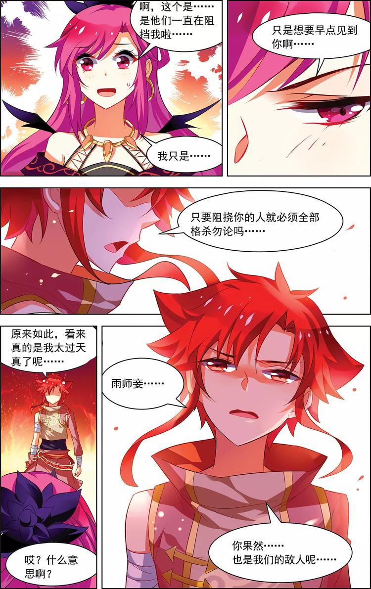 《搜神记》第24话 恩断义绝 第5页