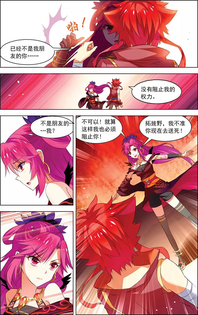 《搜神记》第24话 恩断义绝 第8页