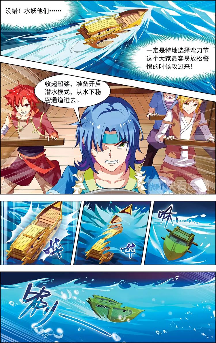 《搜神记》第22话 水妖夜袭 第12页