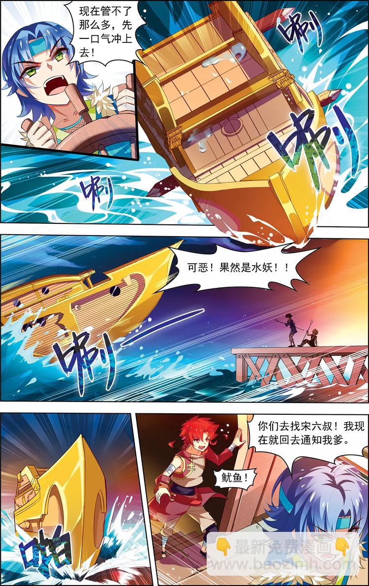 《搜神记》第22话 水妖夜袭 第15页