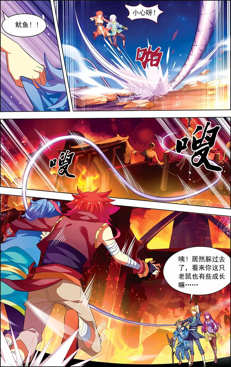 《搜神记》第22话 水妖夜袭 第18页
