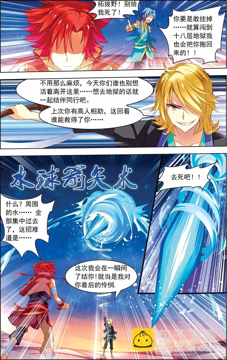 《搜神记》第22话 水妖夜袭 第20页