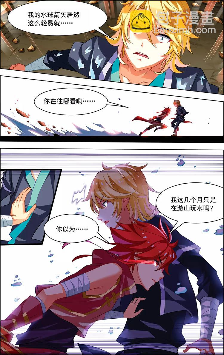 《搜神记》第22话 水妖夜袭 第22页