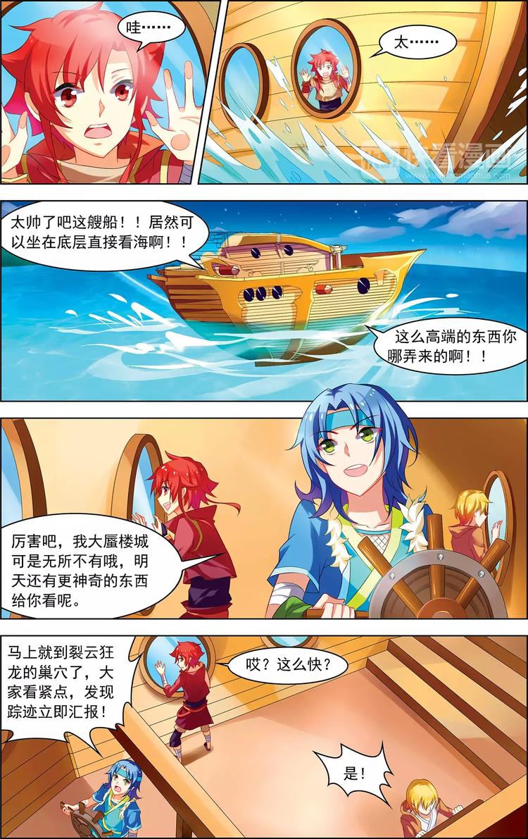 《搜神记》第22话 水妖夜袭 第7页