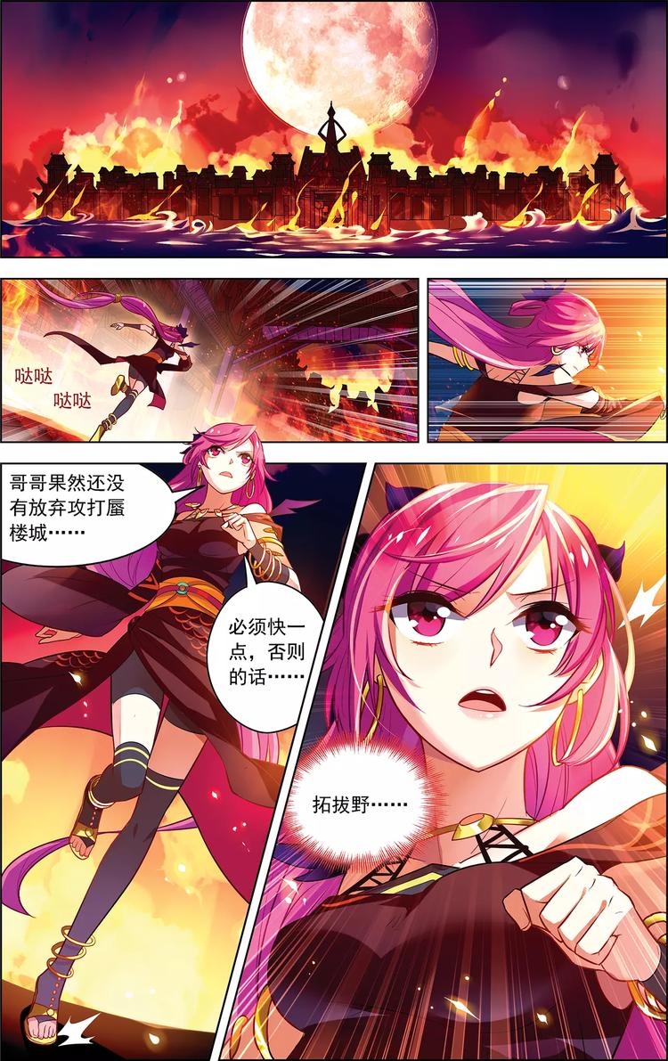 《搜神记》第23话 意外重逢 第11页