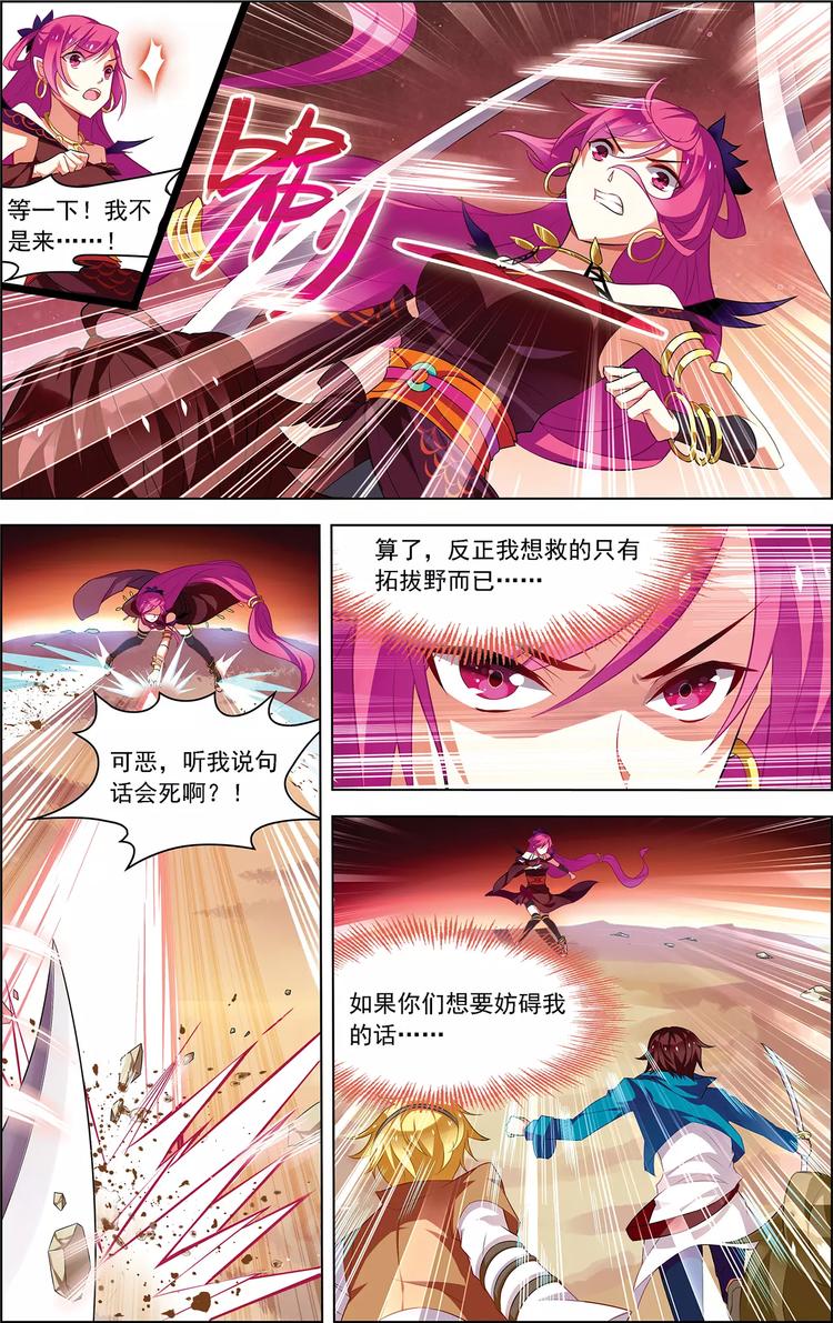 《搜神记》第23话 意外重逢 第13页