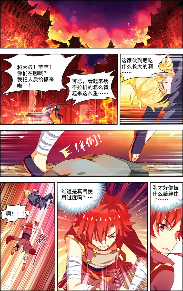 《搜神记》第23话 意外重逢 第15页