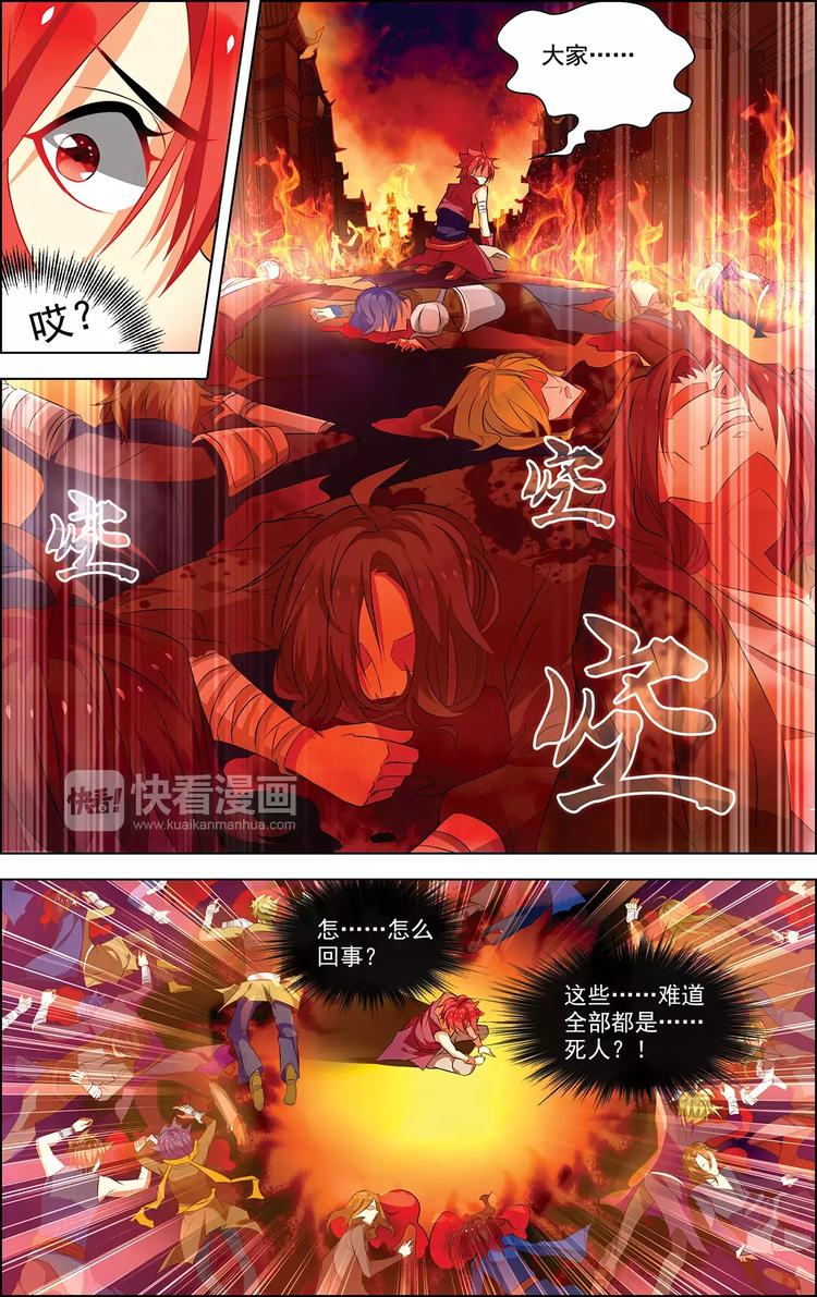 《搜神记》第23话 意外重逢 第16页
