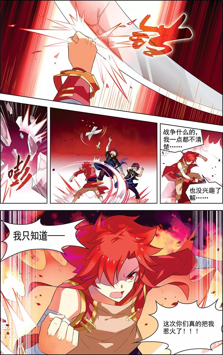 《搜神记》第23话 意外重逢 第19页
