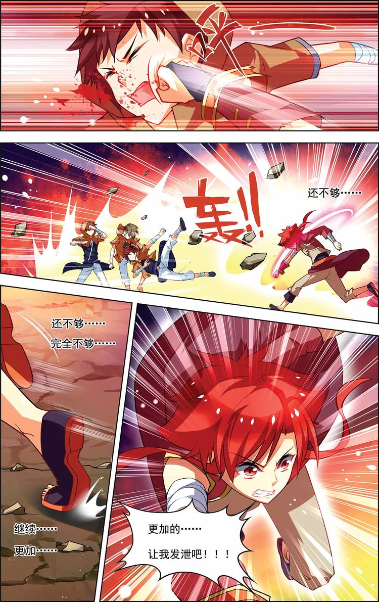 《搜神记》第23话 意外重逢 第21页