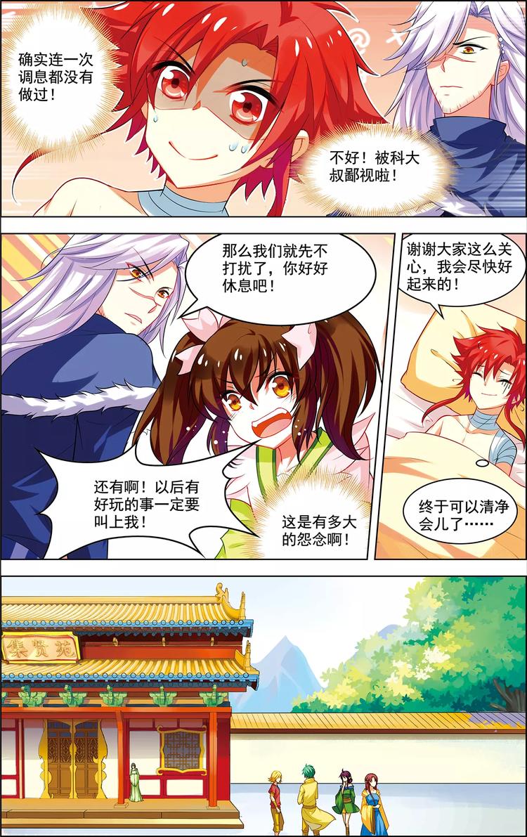 《搜神记》第21话 意气双修 第10页