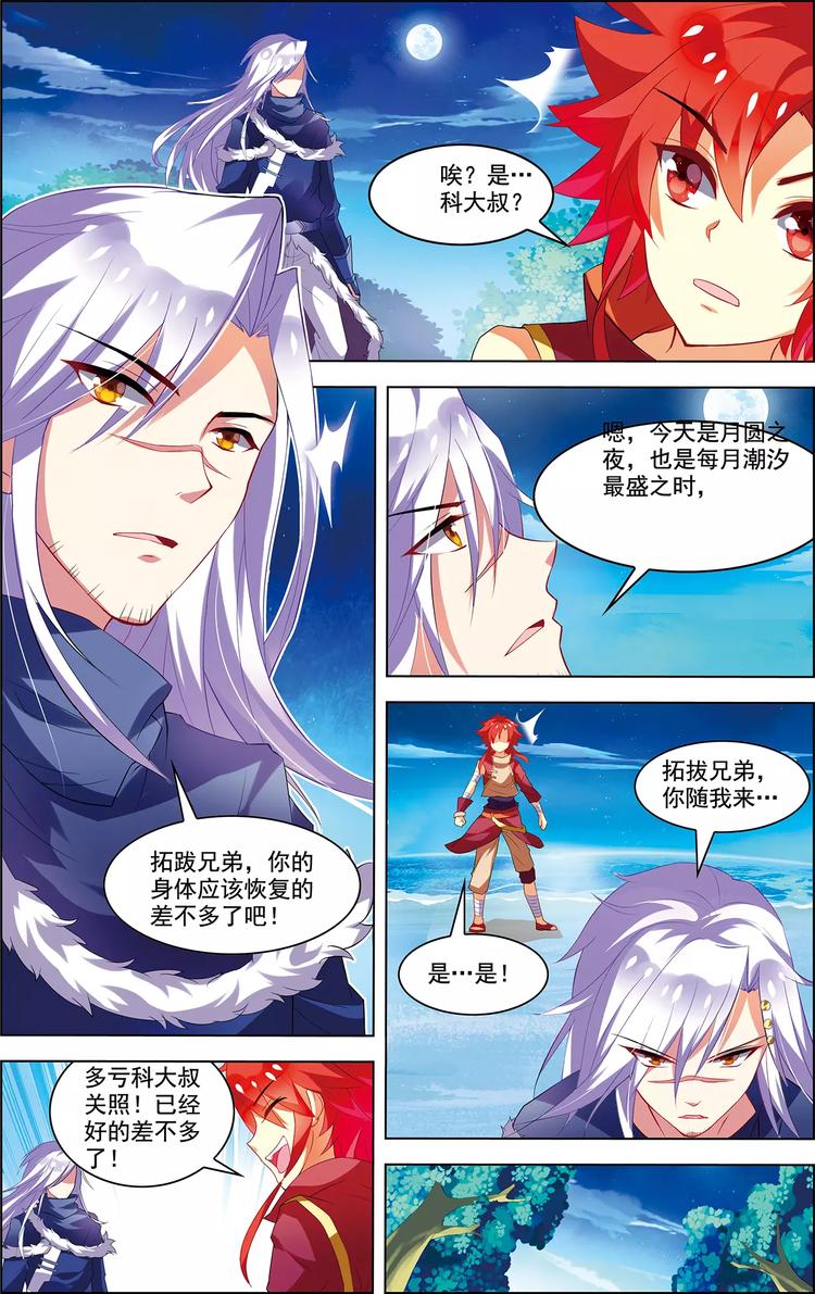 《搜神记》第21话 意气双修 第12页