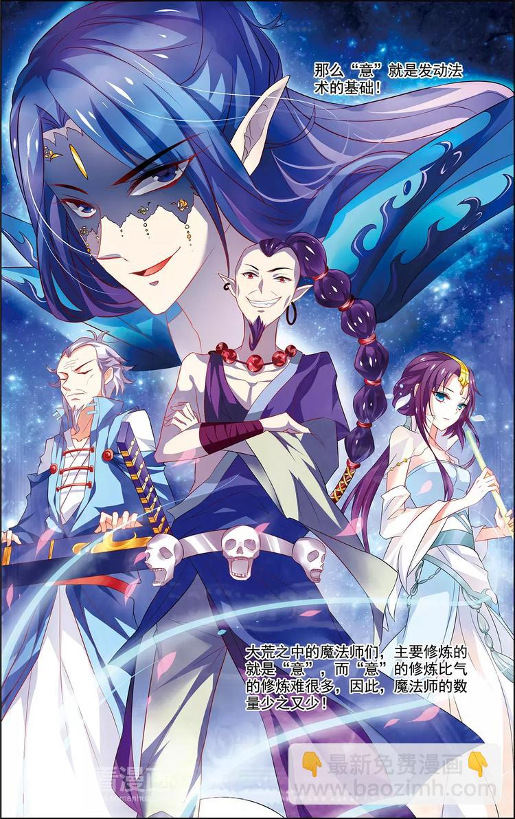《搜神记》第21话 意气双修 第15页