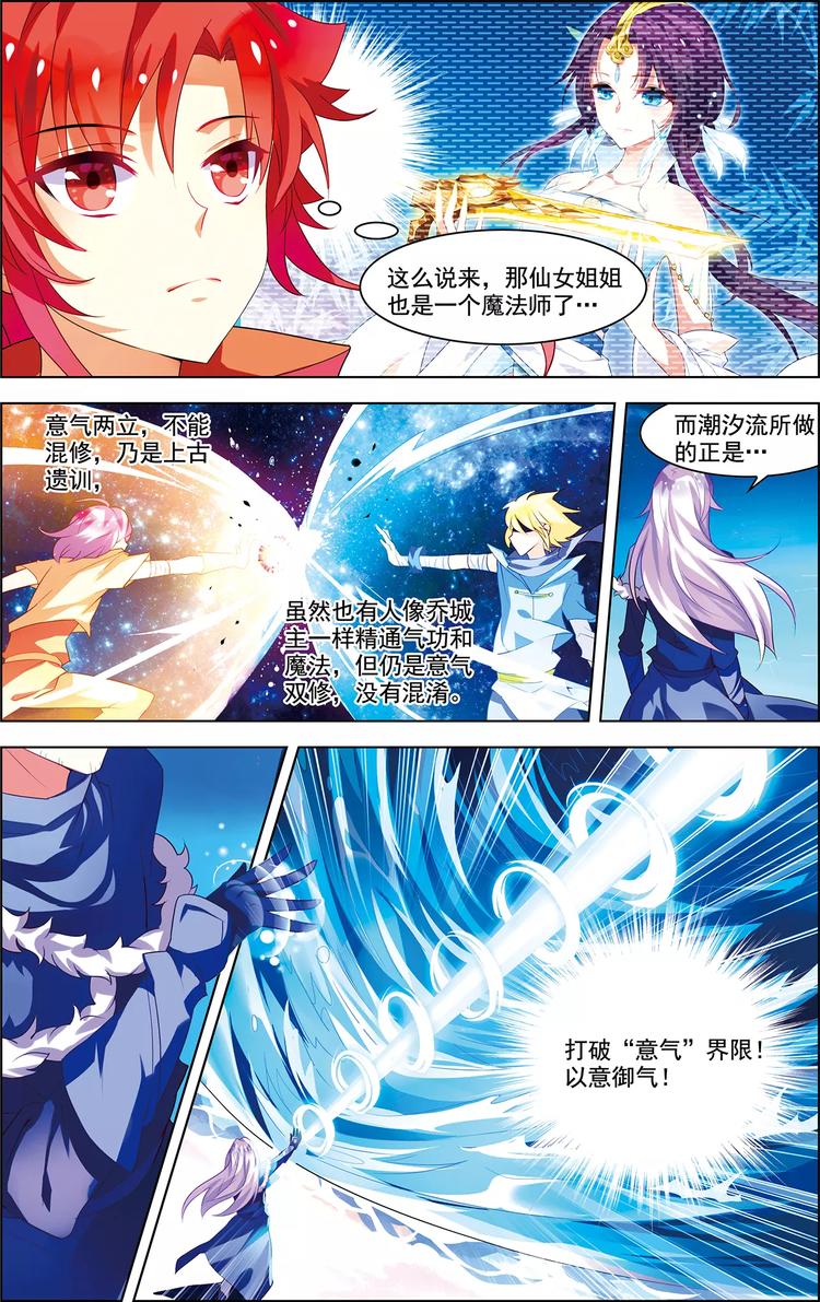 《搜神记》第21话 意气双修 第17页