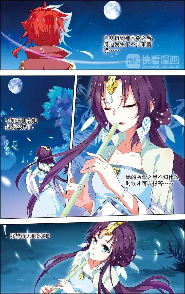《搜神记》第21话 意气双修 第19页