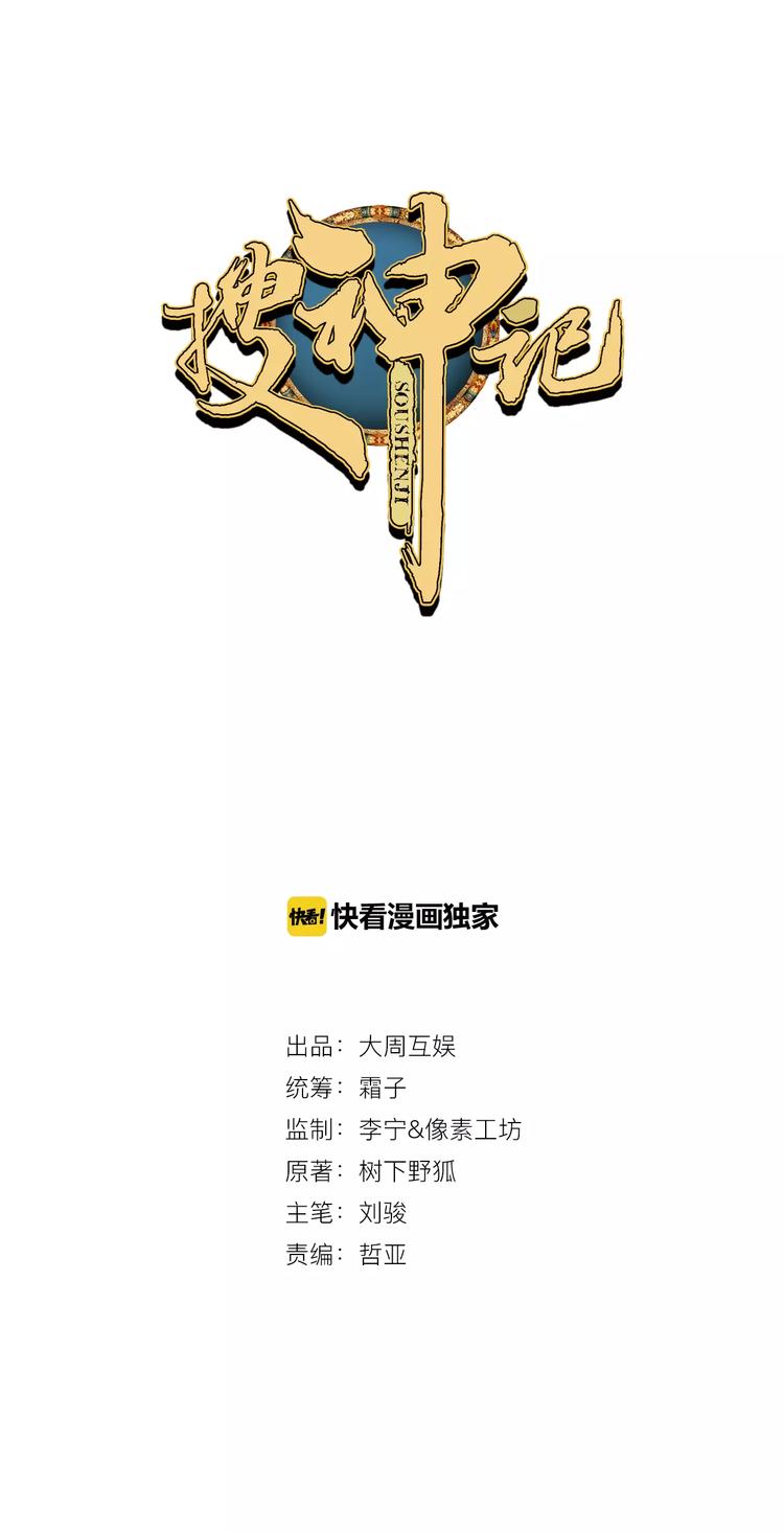《搜神记》第21话 意气双修 第1页
