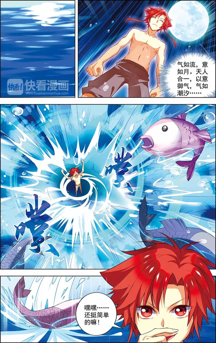 《搜神记》第21话 意气双修 第25页
