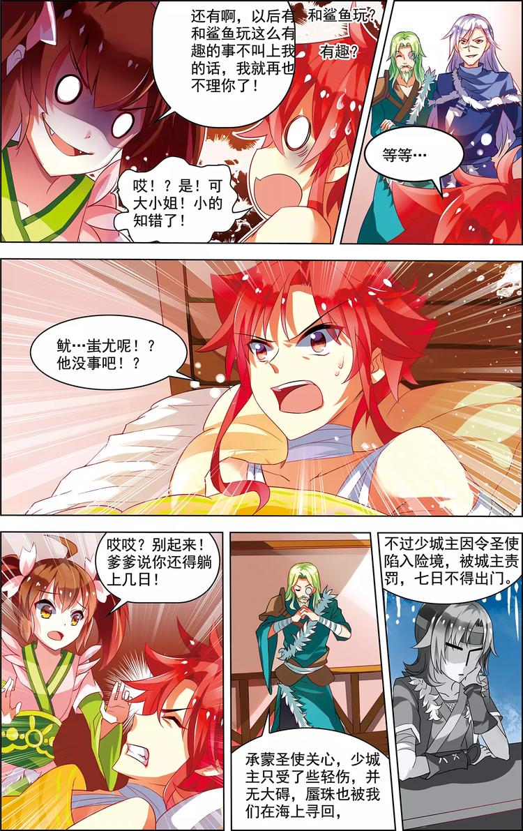 《搜神记》第21话 意气双修 第8页