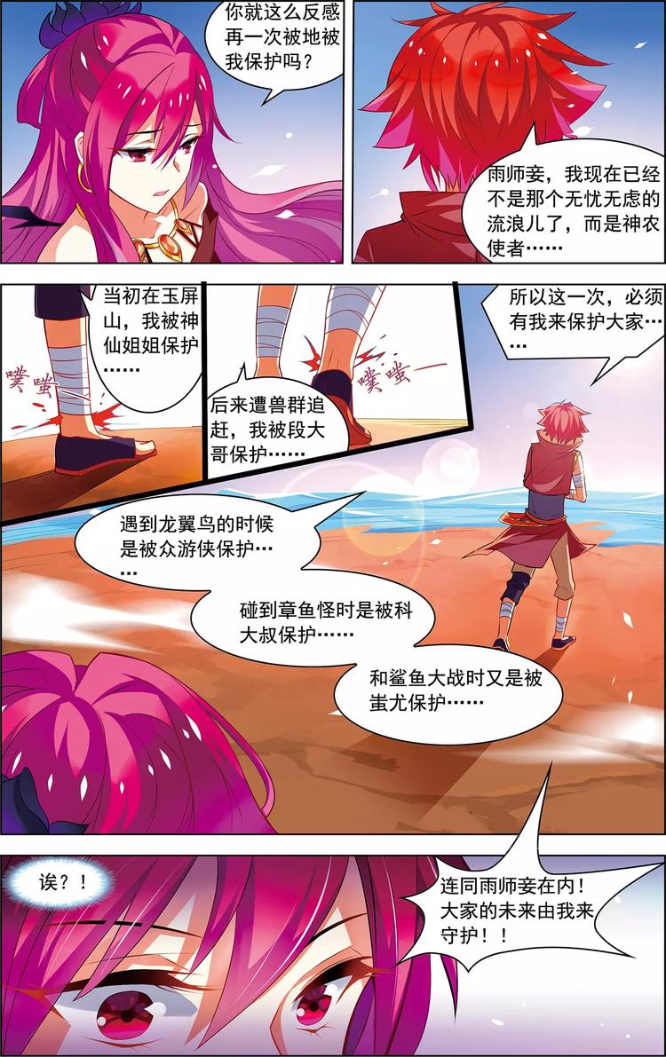 《搜神记》第26话 冰泪诀别 第15页