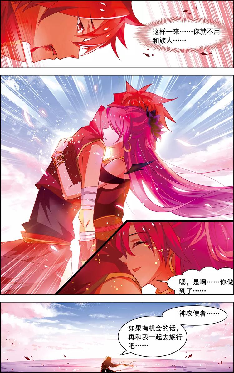 《搜神记》第26话 冰泪诀别 第20页