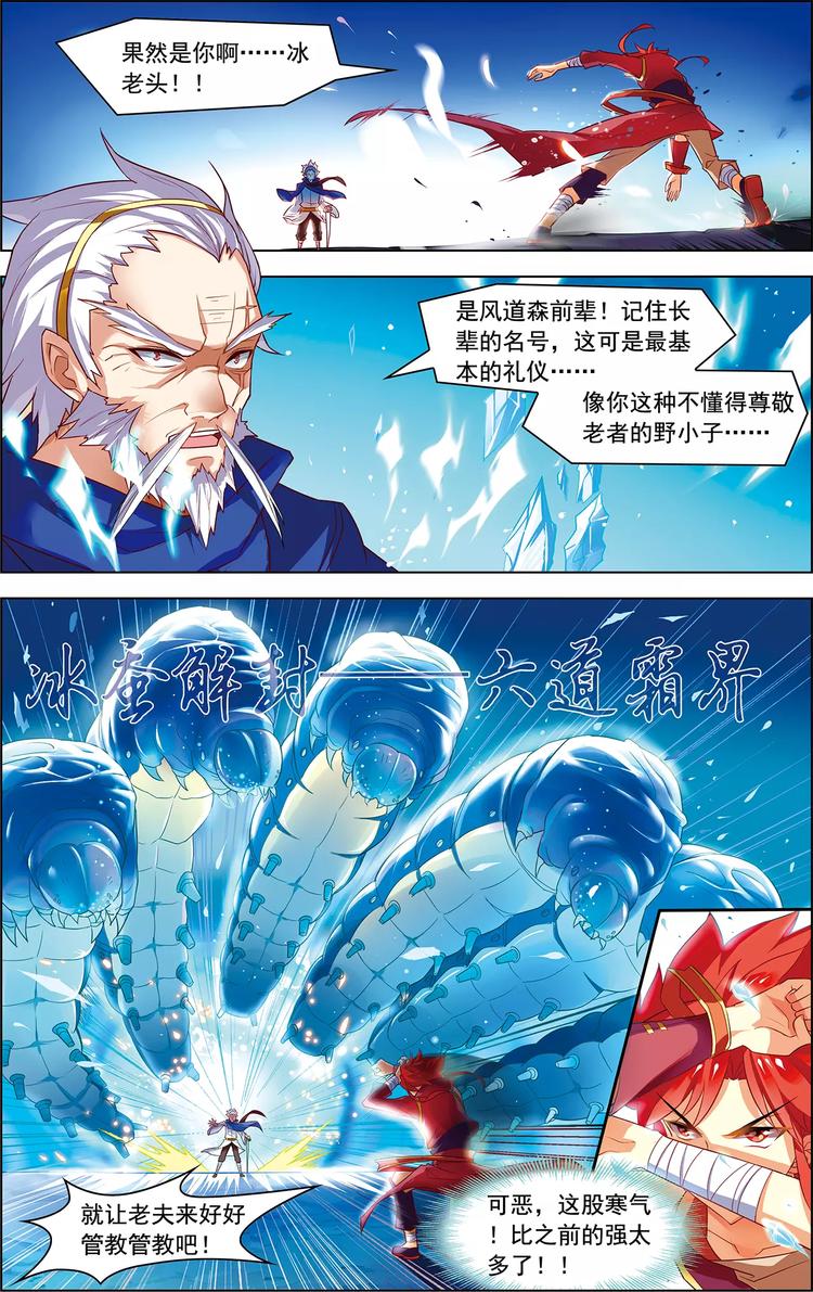 《搜神记》第26话 冰泪诀别 第4页