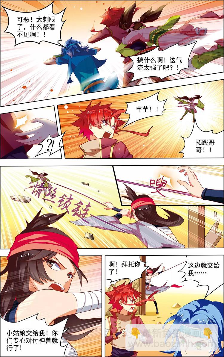 《搜神记》第27话 荒岛来客 第15页