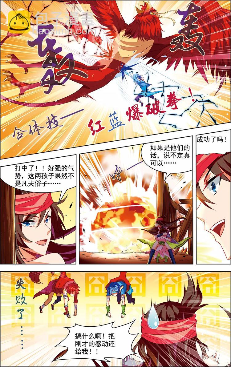 《搜神记》第27话 荒岛来客 第18页