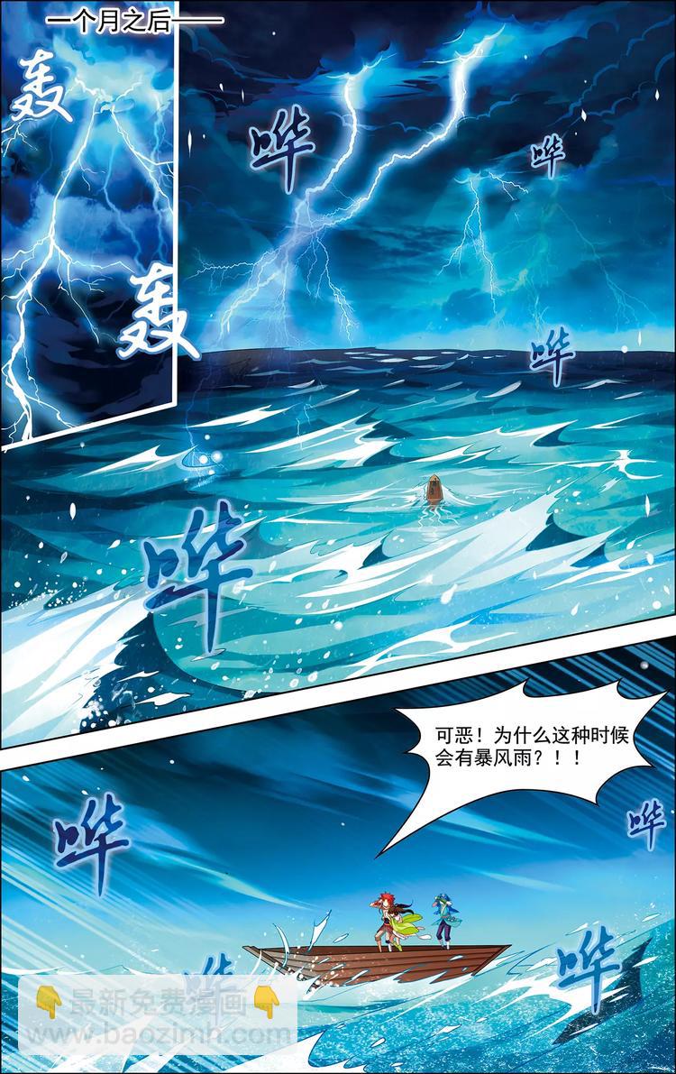 《搜神记》第27话 荒岛来客 第3页
