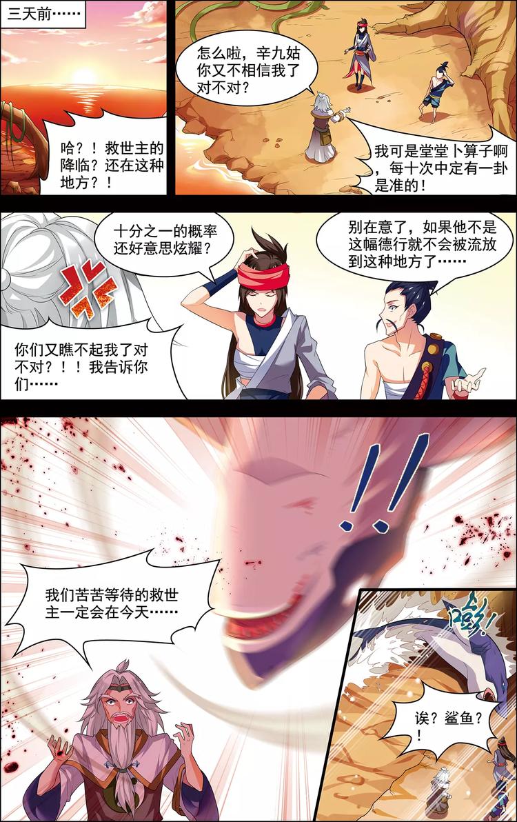 《搜神记》第27话 荒岛来客 第8页