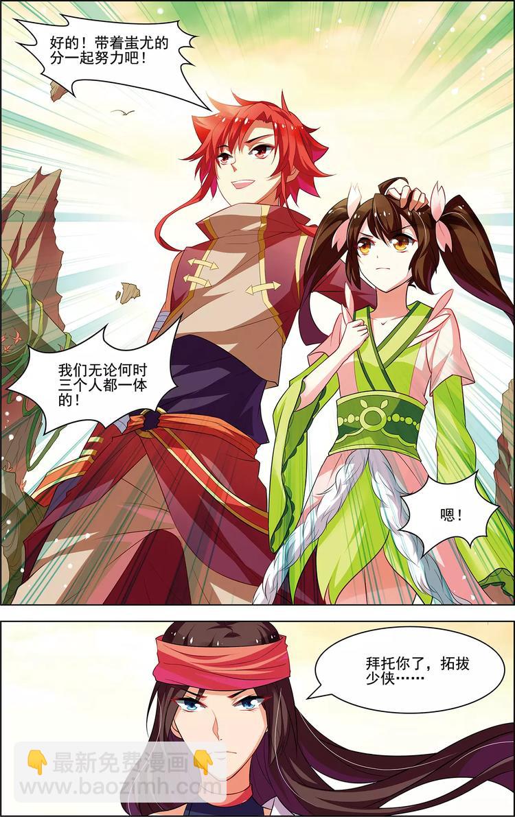 《搜神记》第28话 深居老人 第12页