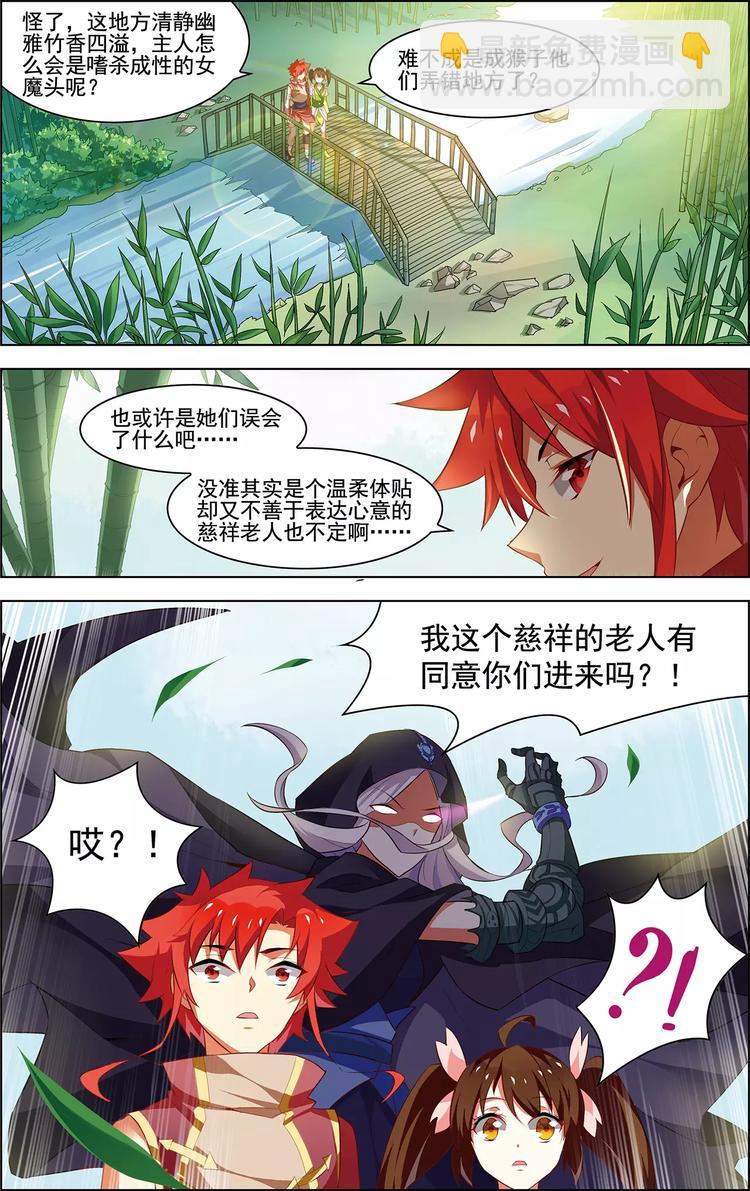 《搜神记》第28话 深居老人 第13页