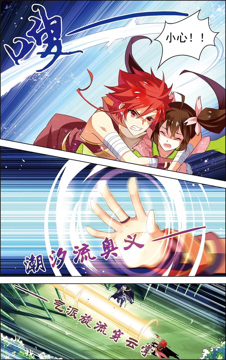 《搜神记》第28话 深居老人 第14页