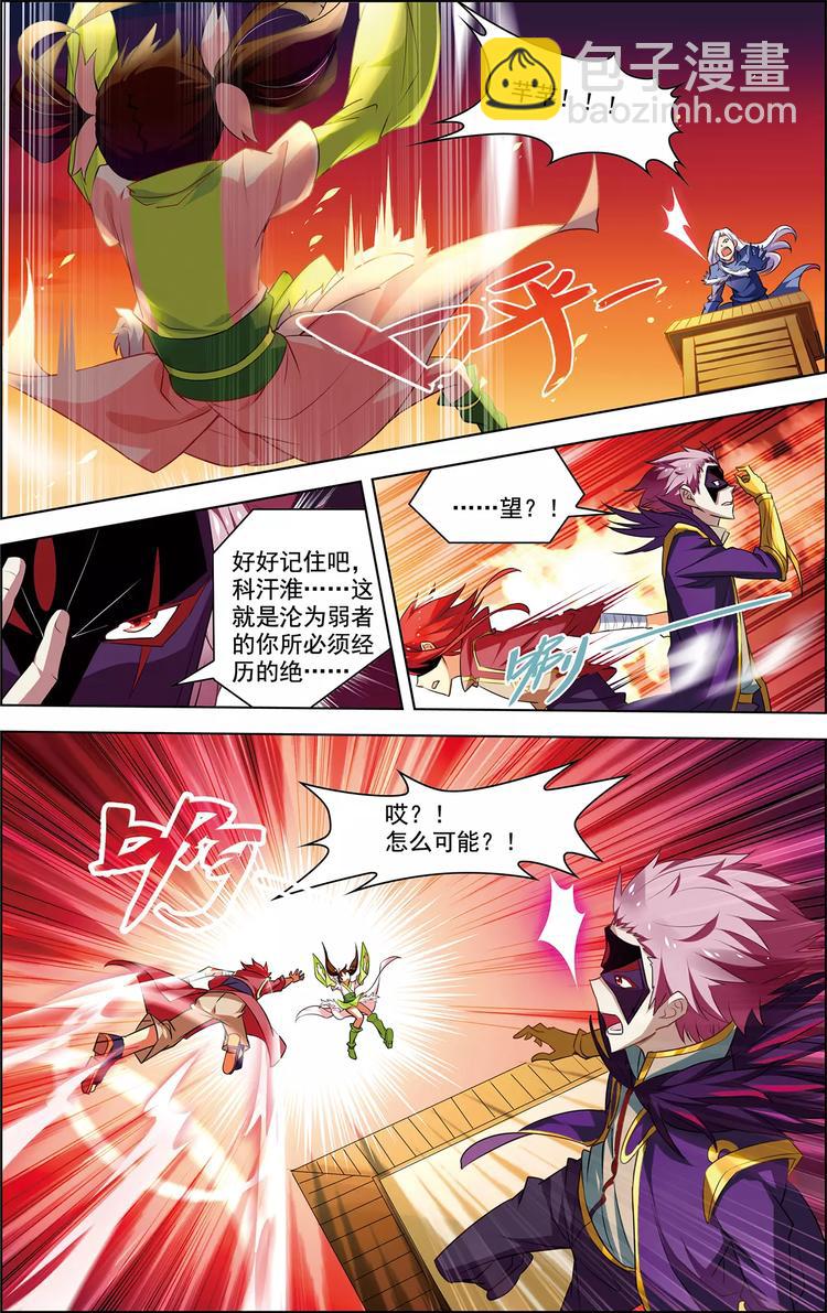 《搜神记》第25话 任重道远 第8页