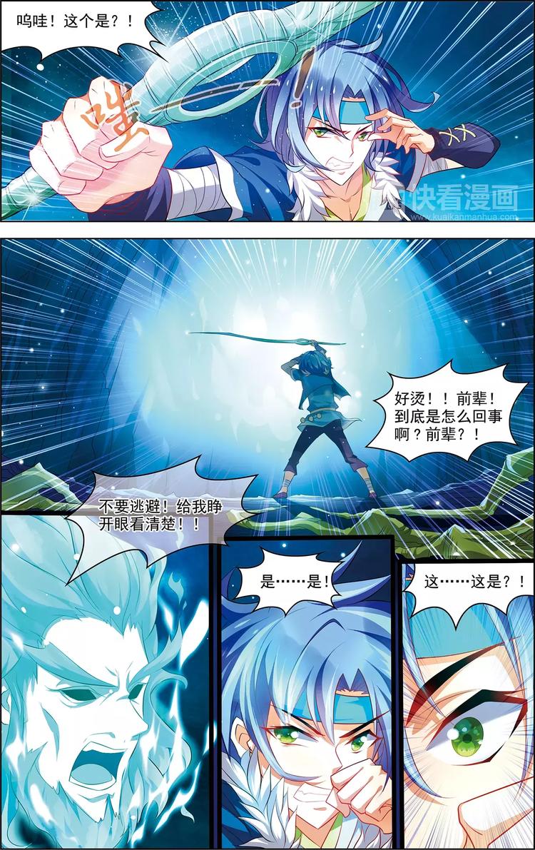 《搜神记》第31话 脱胎换骨 第10页