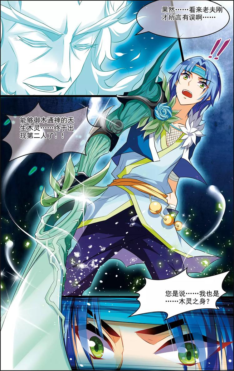 《搜神记》第31话 脱胎换骨 第11页
