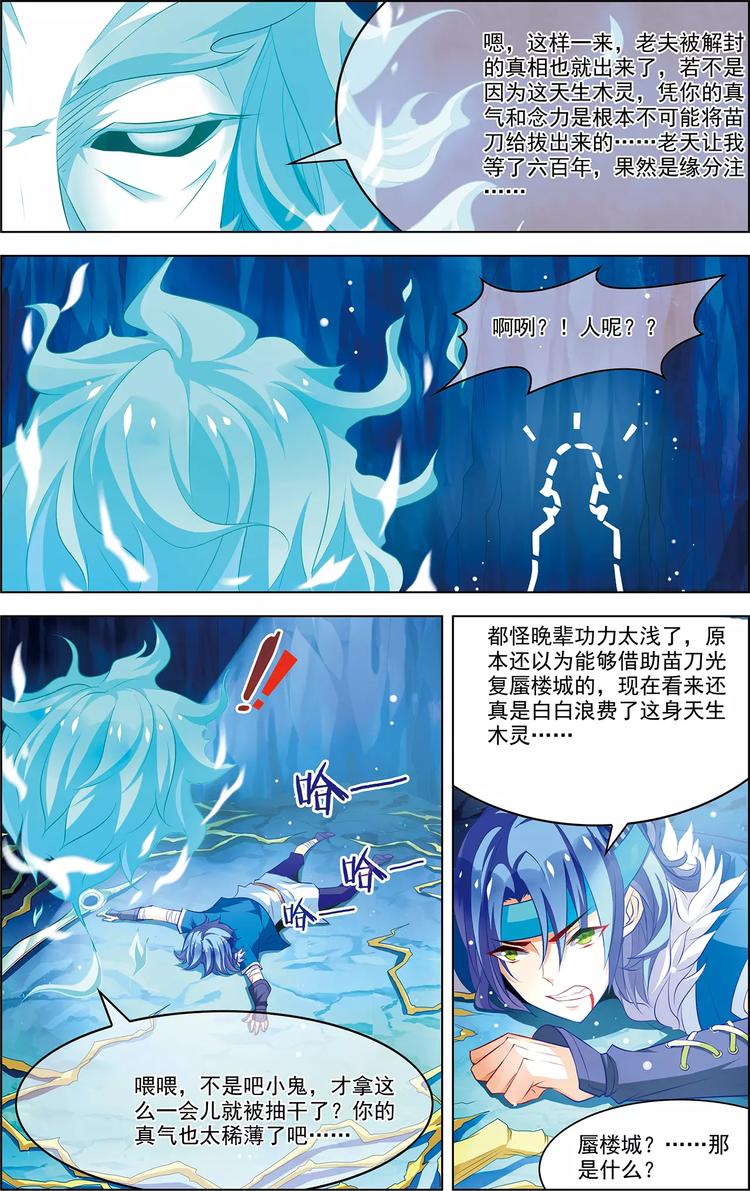 《搜神记》第31话 脱胎换骨 第12页