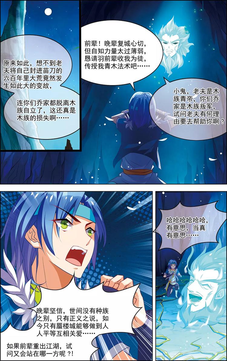 《搜神记》第31话 脱胎换骨 第13页