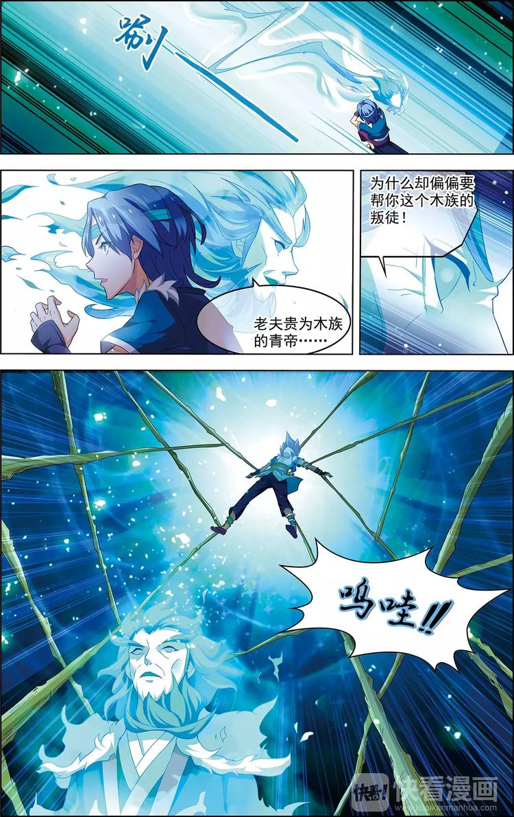 《搜神记》第31话 脱胎换骨 第14页