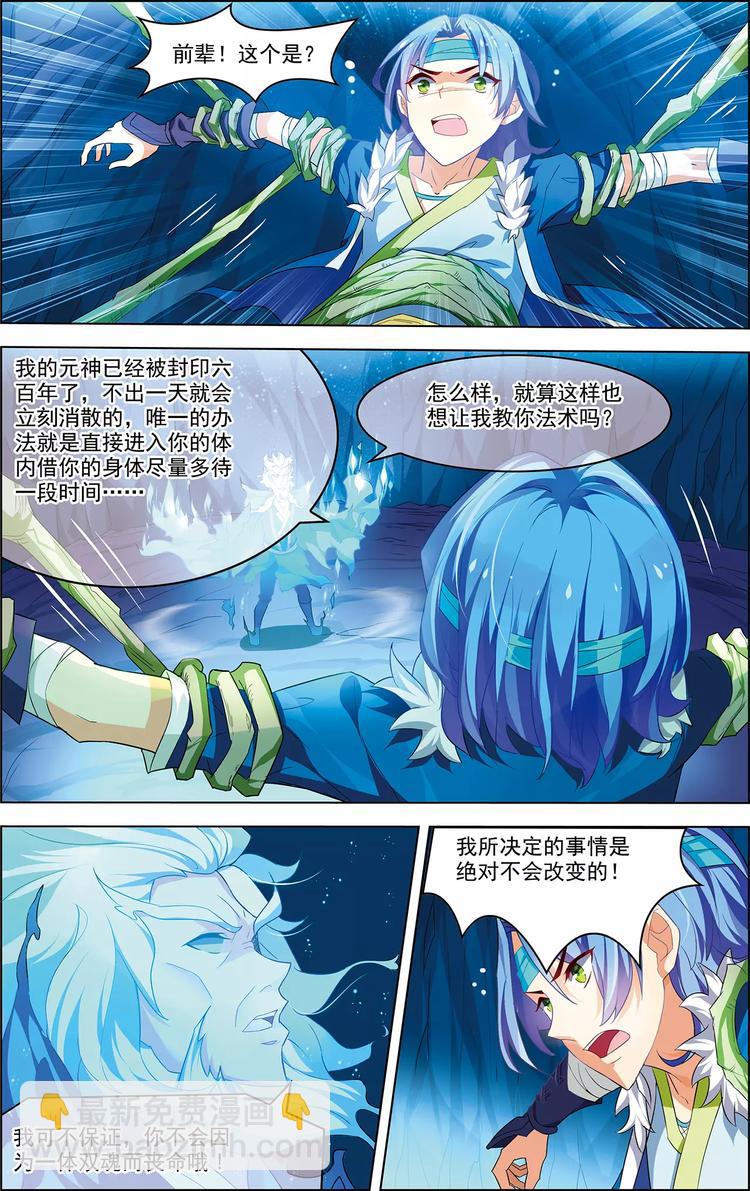 《搜神记》第31话 脱胎换骨 第15页