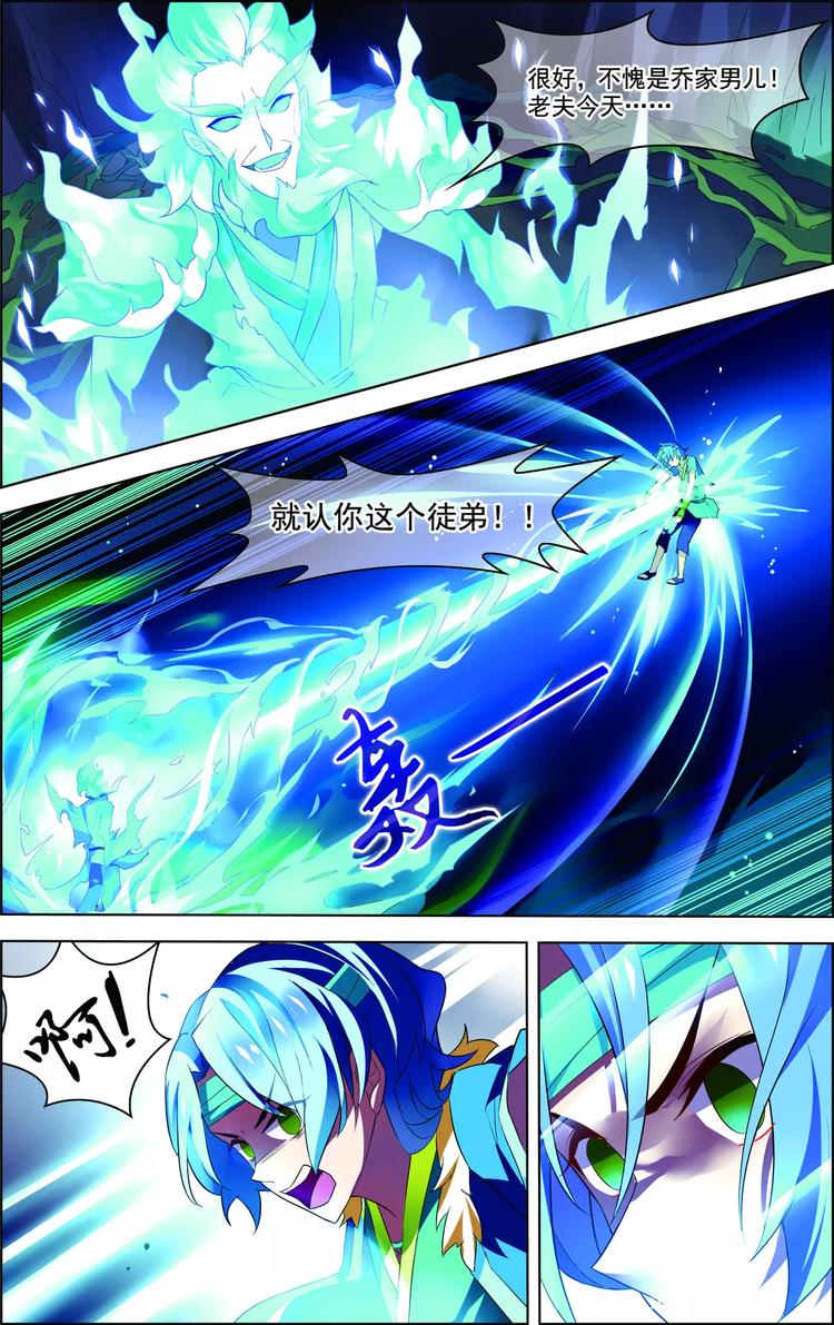 《搜神记》第31话 脱胎换骨 第16页