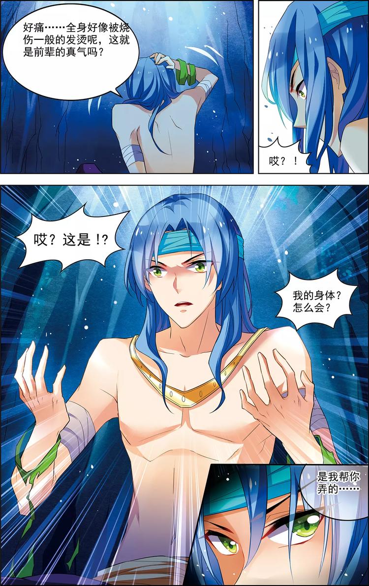 《搜神记》第31话 脱胎换骨 第18页