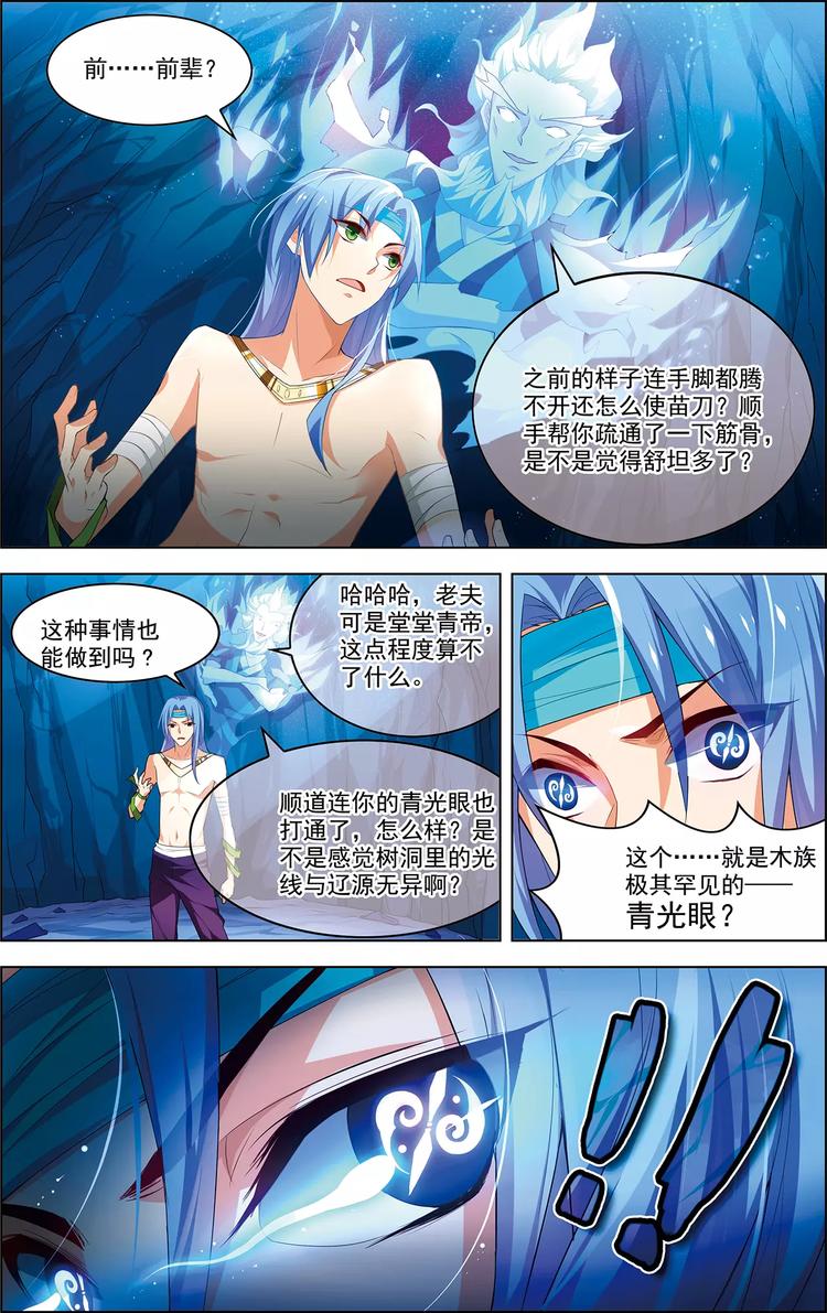 《搜神记》第31话 脱胎换骨 第19页