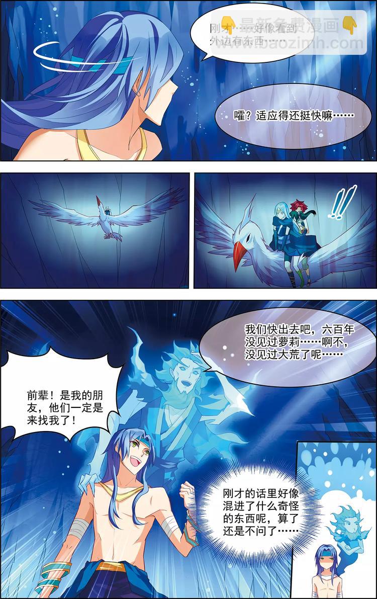 《搜神记》第31话 脱胎换骨 第20页