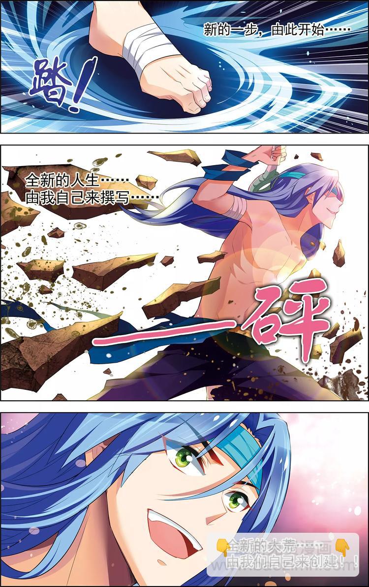 《搜神记》第31话 脱胎换骨 第21页