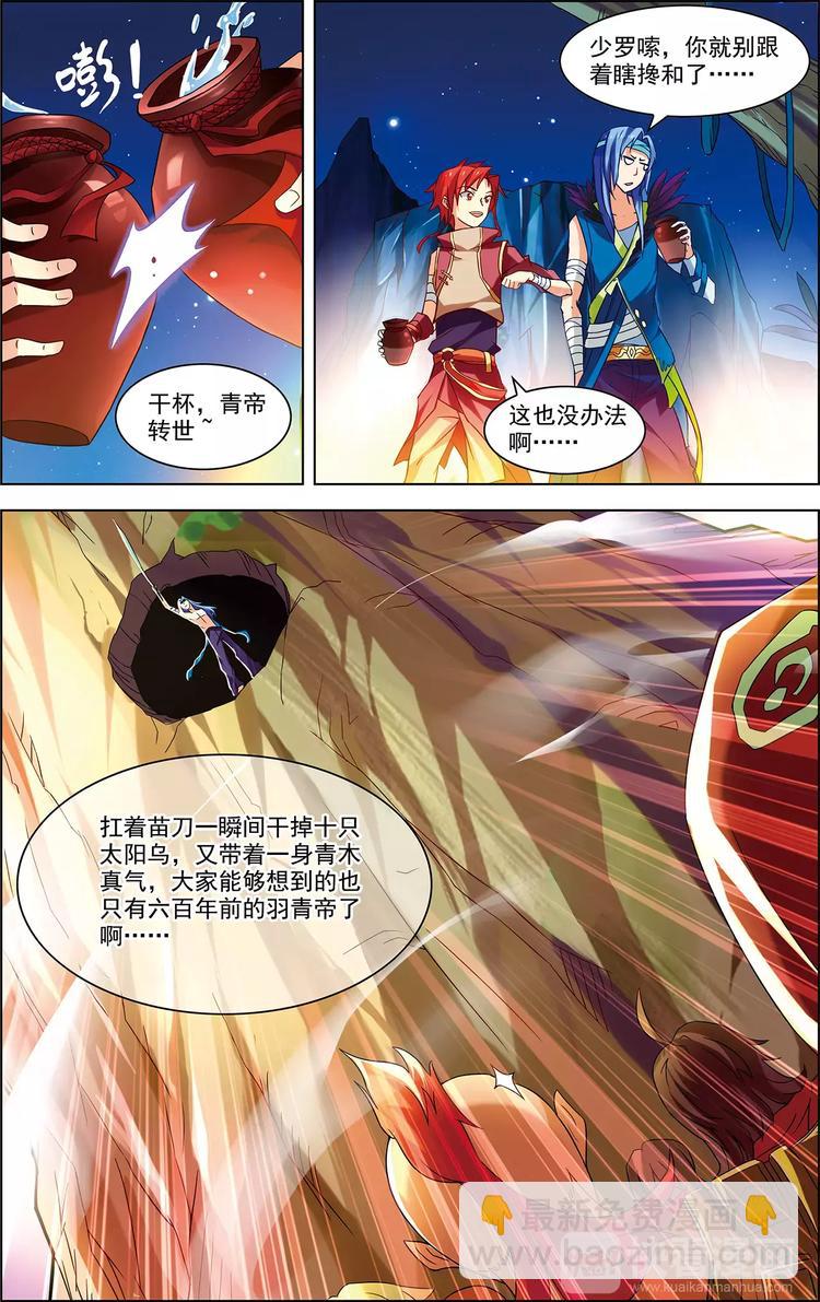 《搜神记》第31话 脱胎换骨 第22页