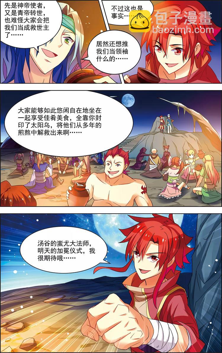 《搜神记》第31话 脱胎换骨 第23页