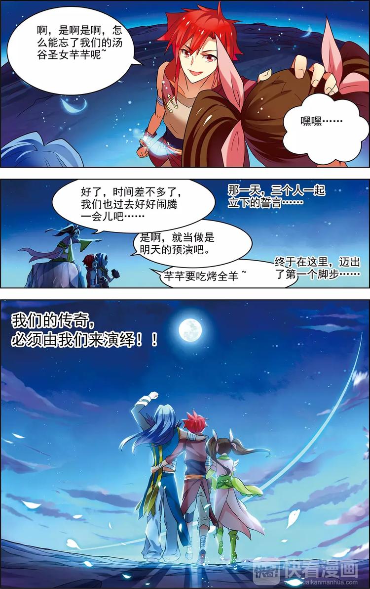 《搜神记》第31话 脱胎换骨 第25页