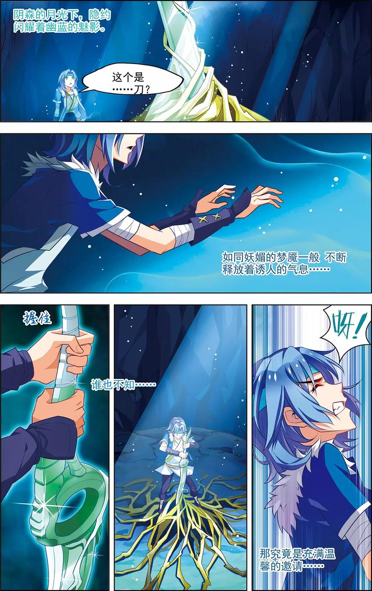 《搜神记》第31话 脱胎换骨 第3页